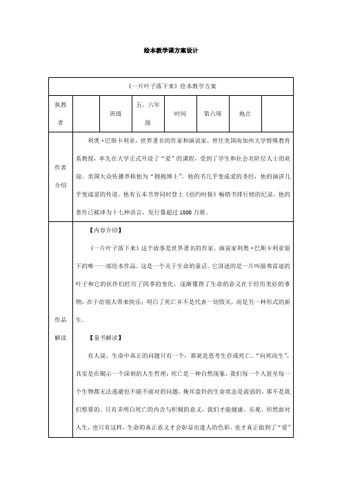 《一片叶子落下来》绘本教学设计 