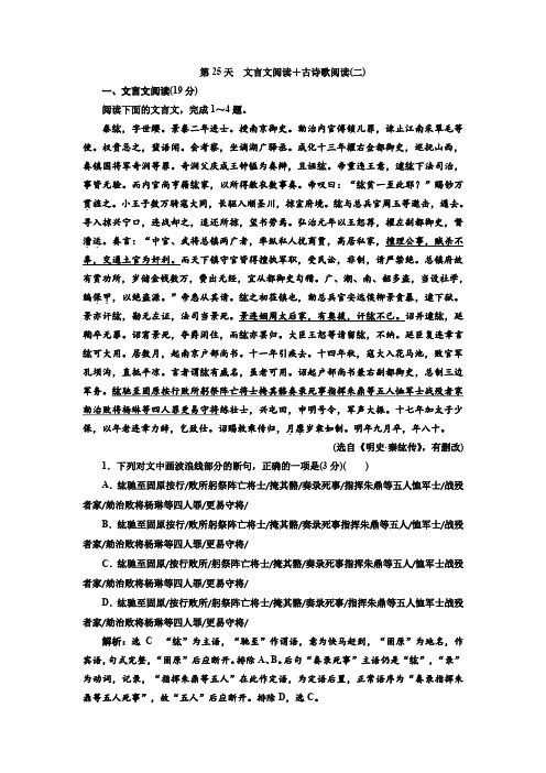 高考语文一轮复习第25天 文言文阅读+古诗歌阅读(二)