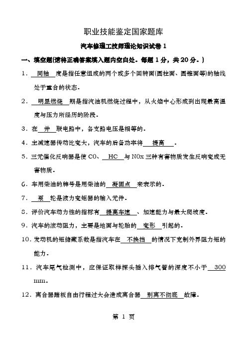 汽车维修技师知识复习题