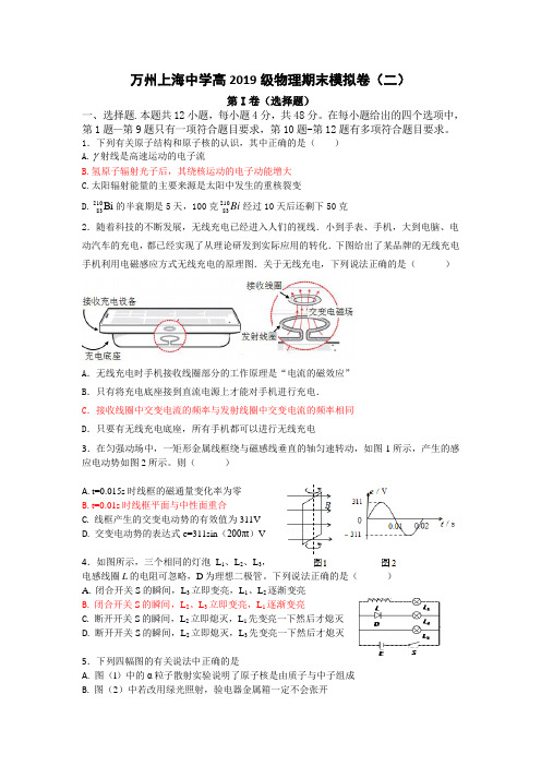 万州上海中学高2019级物理期末模拟卷(二) .doc