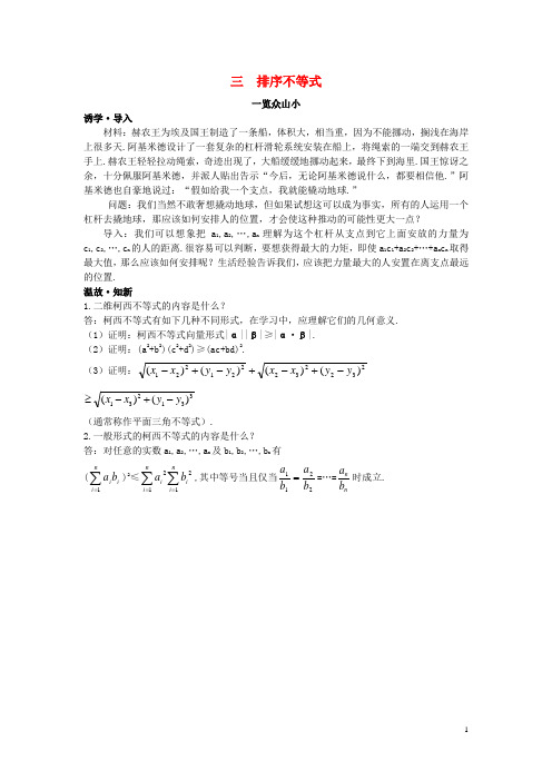 高中数学 第三讲 柯西不等式与排序不等式 3.3 排序不等式素材3 新人教A版4-5 精