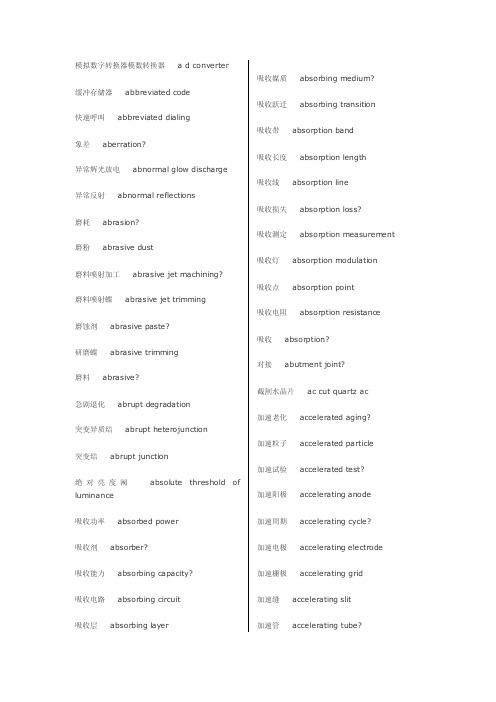 工科电子词汇英语翻译