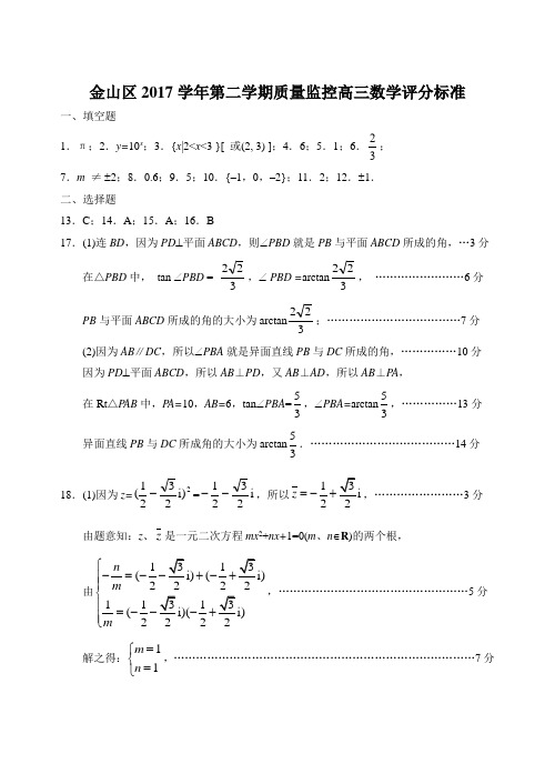 2018年金山高三数学二模标准答案