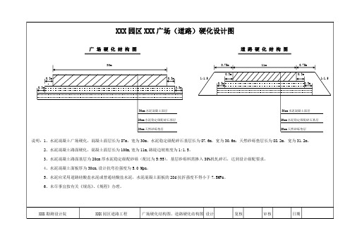 某广场、道路硬化设计图