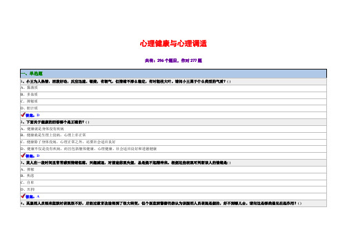 自己课程的心理健康与心理调适习题及答案