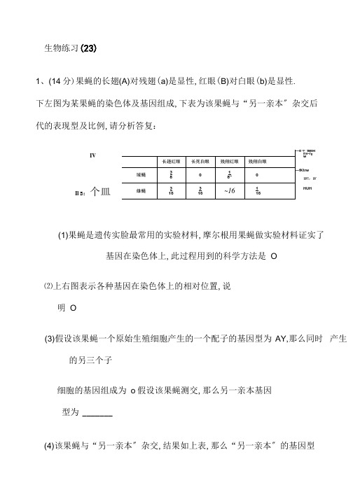 高中生物(必修二第1-3章)易错题附答案