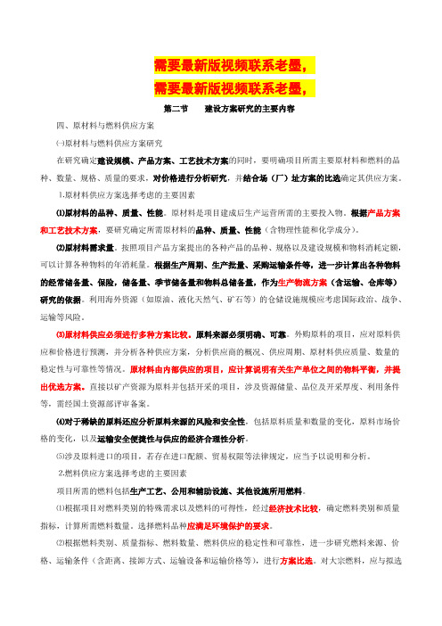 咨询师(投资)-项目决策分析与评价、第九章第二节建设方案研究的主要内容(四)