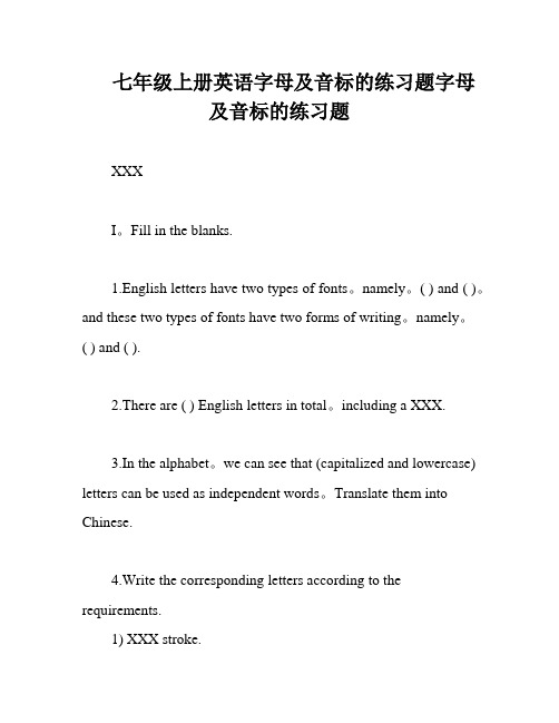 七年级上册英语字母及音标的练习题字母及音标的练习题