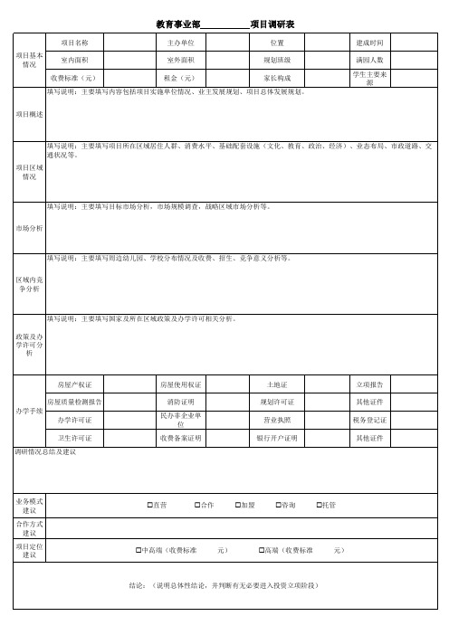 项目调研表(模板)