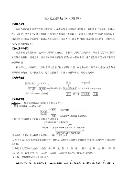 高考化学氧化还原反应一轮复习(原卷版)