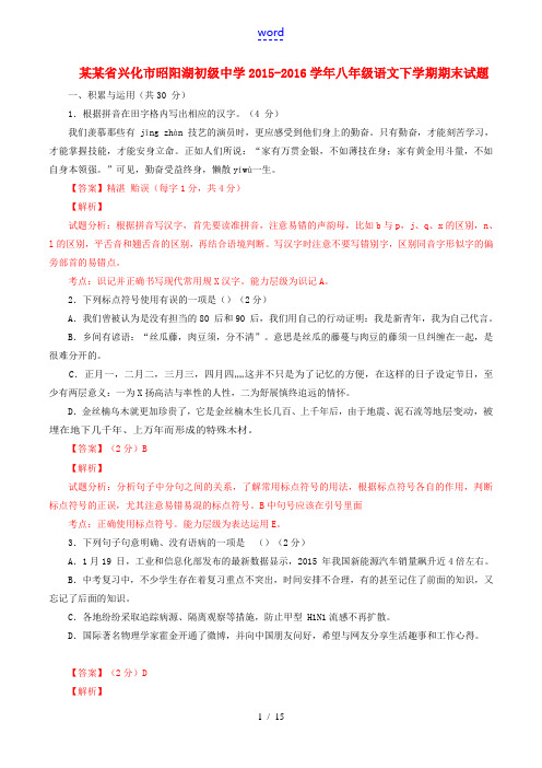 八年级语文下学期期末试题(含解析) 苏教版-苏教版初中八年级全册语文试题