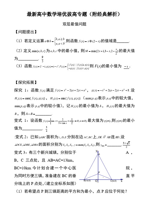 双层函数最值问题  专题