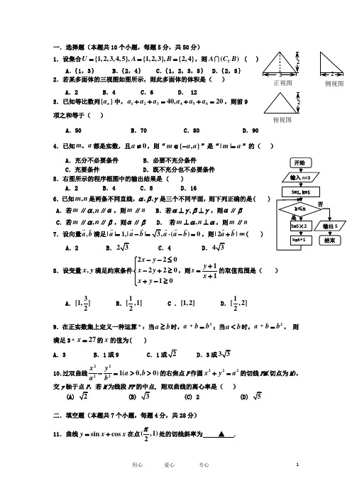 浙江省嘉兴市嘉兴一中高三数学一模试卷 理 新人教A版【会员独享】