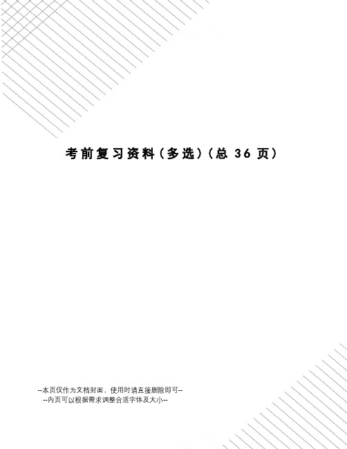 考前复习资料