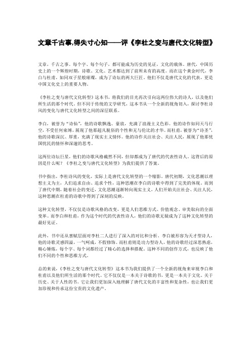 文章千古事,得失寸心知——评《李杜之变与唐代文化转型》