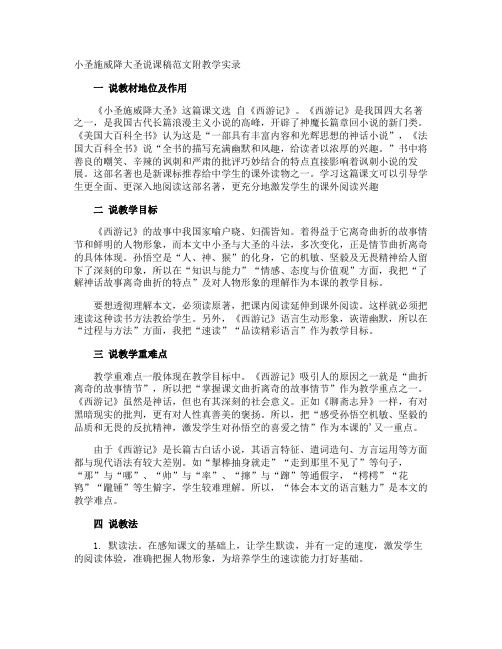 小圣施威降大圣说课稿附教学实录