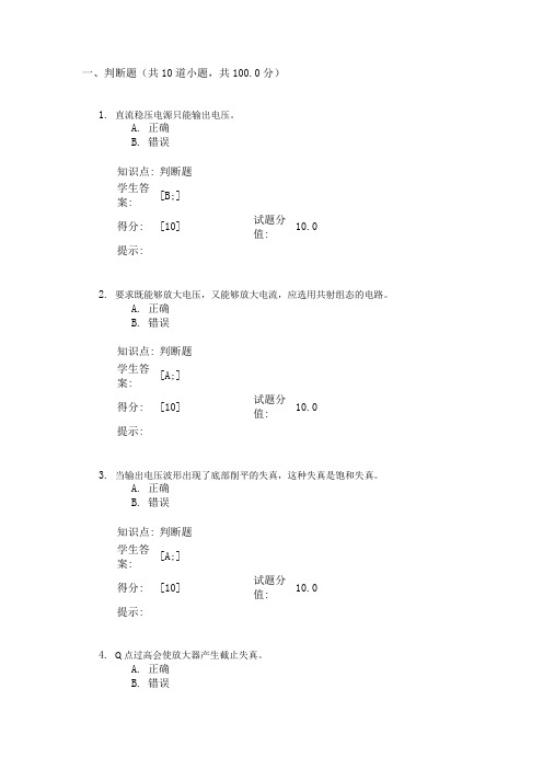 北邮2017秋季通信系列(电路、系统、网络、仪表)阶段作业一