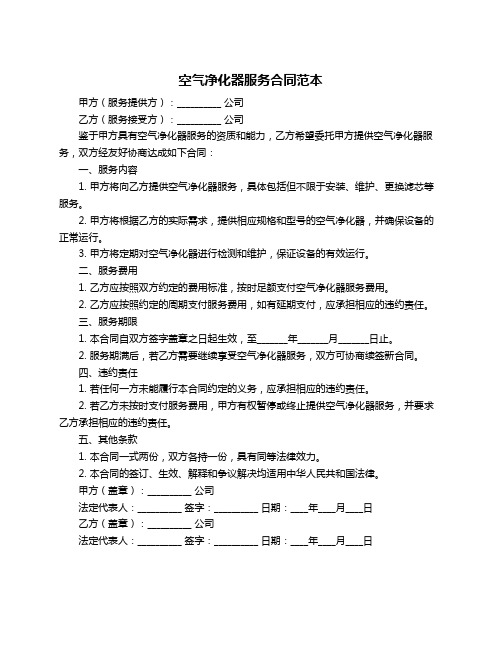 空气净化器服务合同范本