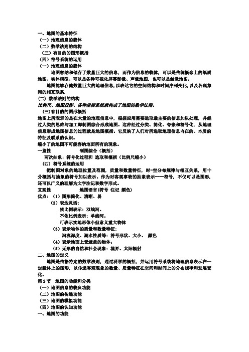 地图学复习资料整理