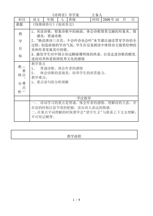 诗两首导学案第三单元