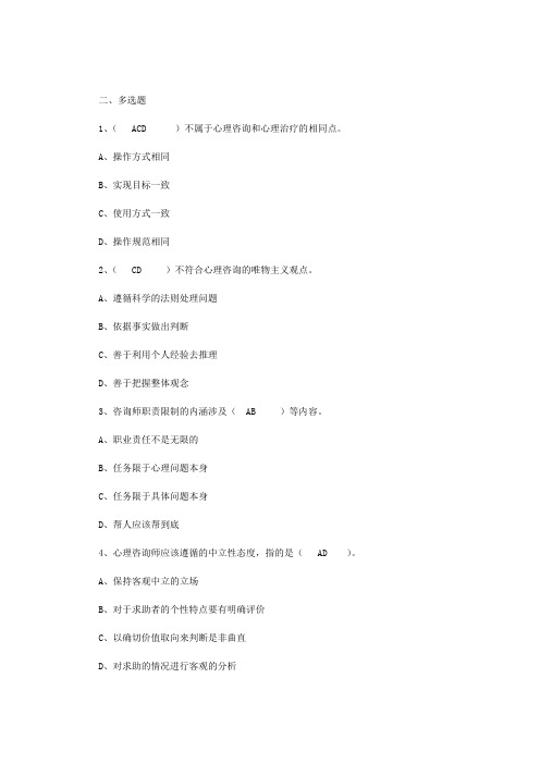 心理咨询师考试咨询心理学习题(6)