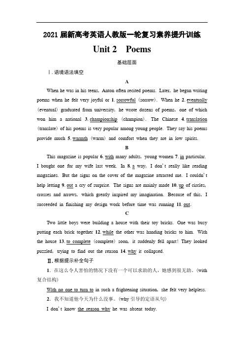 2021届新高考英语人教版一轮复习素养提升训练：选修6 Unit 2 Poems Word版含解析