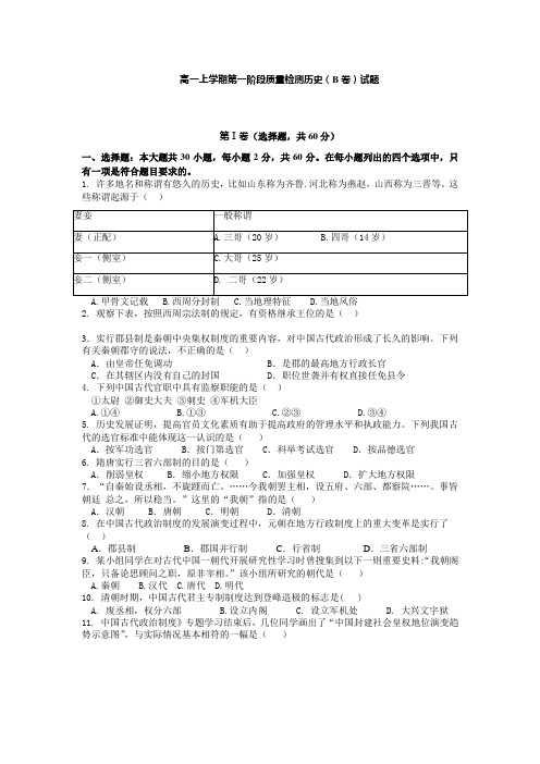 福建省三明九中2013-2014学年高一上学期第一阶段质量检测历史(B卷)试题 Word版无答案