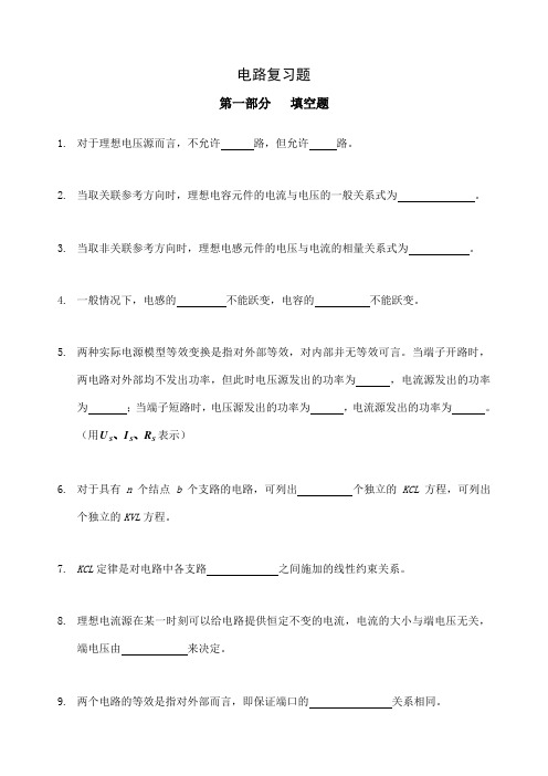 电路复习题含答案