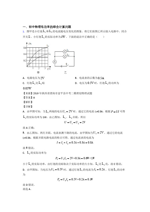 2020-2021中考物理压轴题专题电功率的综合计算问题的经典综合题含答案