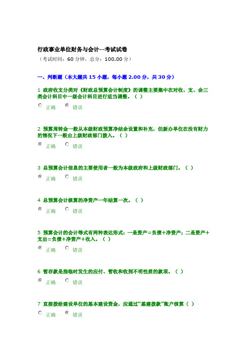 行政事业单位财务与会计考试试卷