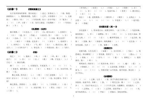 2020天津高考语文名句必备篇目(挖空训练)