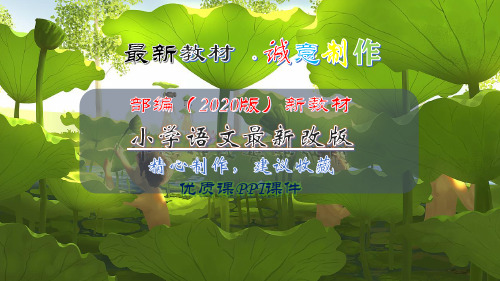 【部编语文】六年级下册:难忘小学生活6.给老师的一封信-部编(统编)人教版-2020春