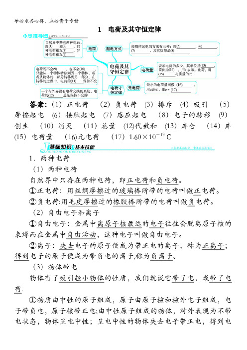 物理人教选修3-1学案：第一章第1节电荷及其守恒定律含解析