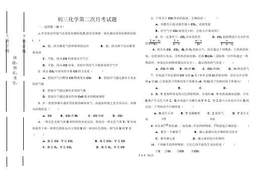 初三化学第二次月考试题