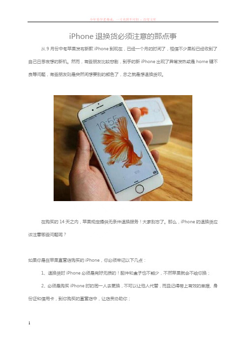 iphone退换货必须注意的那点事