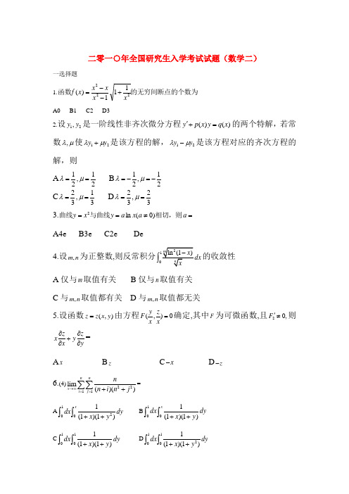 数学二2010年考研真题及答案解析