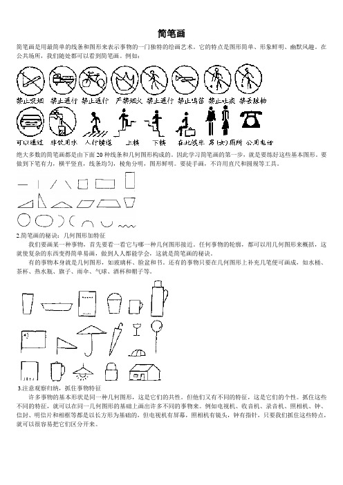 简笔画概论