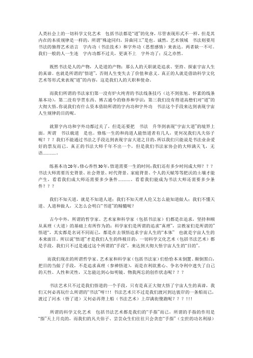 论怎样才能成为当代真正的书法大师---成为书法大师还需要哪些条件