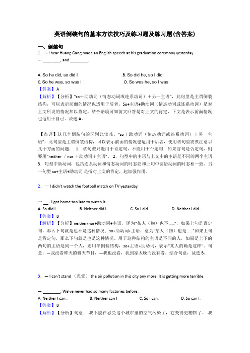 英语倒装句的基本方法技巧及练习题及练习题(含答案)