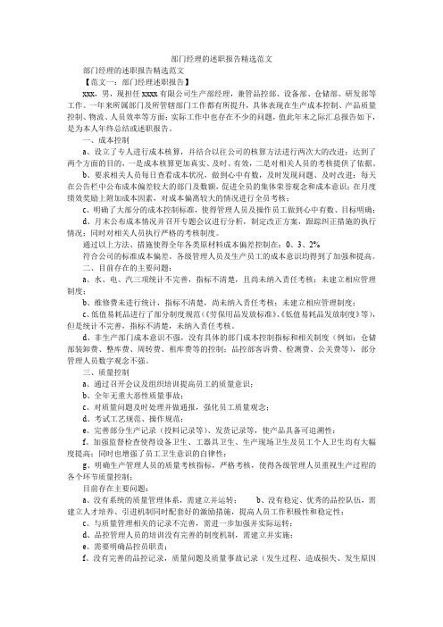 2019精选部门经理的述职报告精选范文