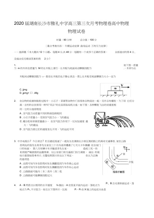 2020届湖南长沙市雅礼中学高三第三次月考物理卷高中物理