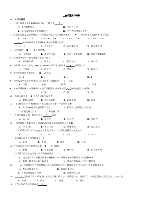 (完整word版)06086工程质量监理(有答案)