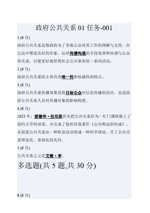 政府公共关系省开课网络考核标准答案