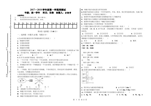 高一生物周测试卷