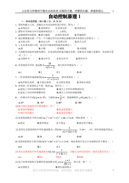 自动控制原理选择题库