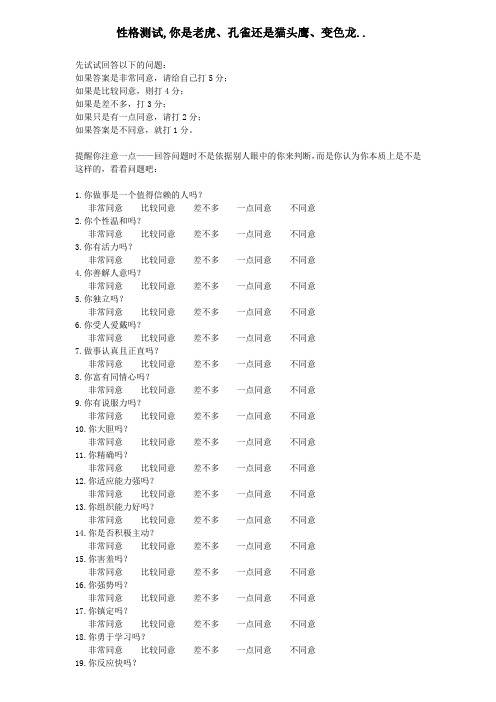 PDP性格测试(你是老虎还是孔雀)