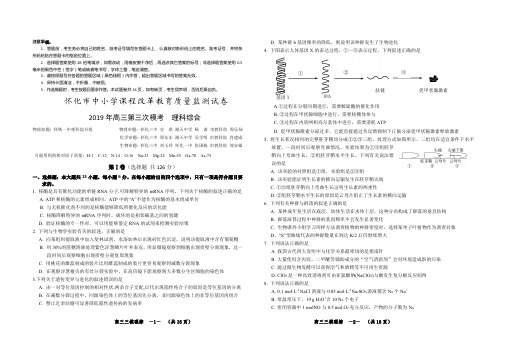 2019怀化市三模理综试题