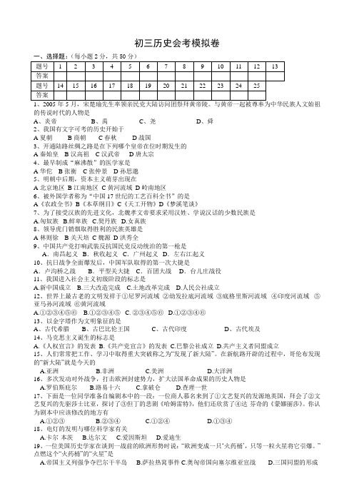 初三历史会考模拟卷.doc