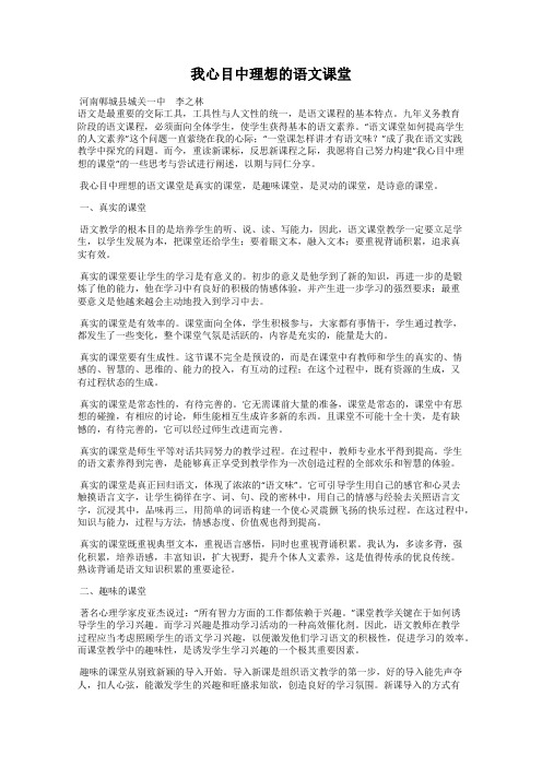 我心目中理想的语文课堂