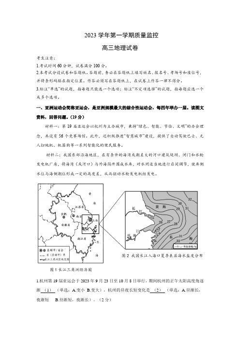 上海市金山区2024届高考一模 地理试卷